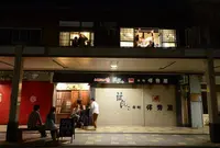 ゲストハウス＆バー 人参の写真・動画_image_345326