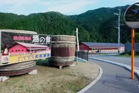 美山路酒の館の写真・動画_image_414712