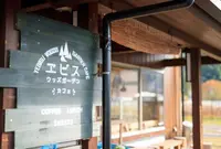 森の京都・美山エビスウッズガーデンの写真・動画_image_414753