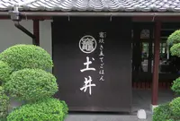 土井の写真・動画_image_440184