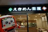 えきめん茶屋 三崎口店の写真・動画_image_700215