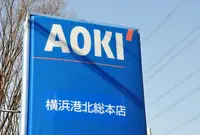 AOKI 横浜港北総本店の写真・動画_image_23844