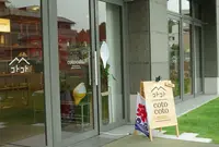 【閉業】コト コトの写真・動画_image_189460