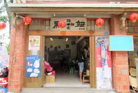 黒妞原味小舗の写真・動画_image_1219871