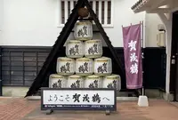 賀茂鶴酒造の写真・動画_image_1536064