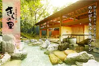 杜の湯 きらの里の写真・動画_image_202990