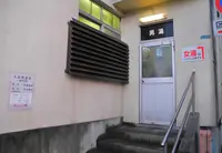 湯めぐり七福神【恵比寿】の写真・動画_image_17750