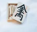 日本橋さるや:ようじ専門店の写真_38537