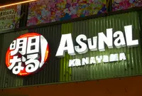 アスナル金山の写真・動画_image_53796