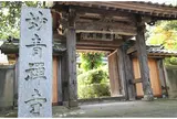妙青寺
