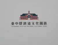 台中駅鉄道文化園区の写真・動画_image_520211
