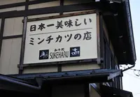 和牛処 助春 飛騨高山店の写真・動画_image_550569