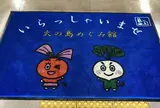 道の駅 桜島 火の島めぐみ館