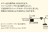 井上誠耕園 ファームズテーブル忠左衛門（らしく本館）