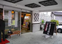 下田開国博物館の写真・動画_image_124928