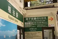 榧谷駅の写真・動画_image_1588981