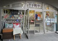 葛飾柴又寅さん記念館の写真・動画_image_45692