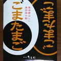 株式会社 東京玉子本舗の写真_935455
