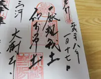 大樹寺の写真・動画_image_59870