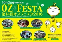 オズのイベントの写真・動画_image_197408