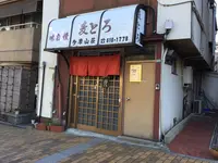 麦とろ 多摩山荘の写真・動画_image_213399