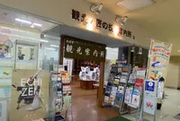 越前市役所 出先機関観光・匠の技案内所の写真・動画_image_1538628