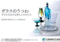 石川県能登島ガラス美術館の写真・動画_image_218713