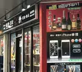 横浜の酒買取【関内店】の写真_1745942