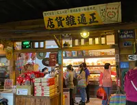 宜蘭虎牌米粉那個年代観光工廠の写真・動画_image_623621