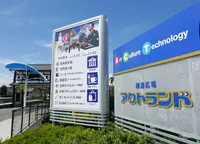創造広場アクトランドの写真・動画_image_150970