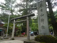 春日山神社の写真・動画_image_152917