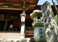 谷汲山　華厳寺の写真・動画_image_48230