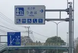道の駅 うきは