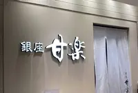 ポンパドウル ダイヤキッチン店の写真・動画_image_903814