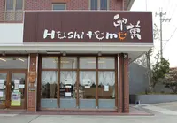 卵菓Hashitamaの写真・動画_image_129087