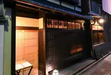 祇をん 尚