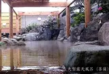 百観音温泉