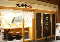 六厘舎の写真・動画_image_408957