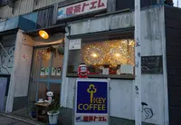 喫茶トエムの写真・動画_image_700218