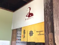 いろは丸展示館の写真・動画_image_187156