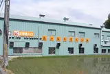 高山製菓（株）