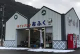ＪＡ山口美祢 於福支所あぐりプラザおふく