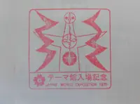 万博記念公園の写真・動画_image_228238