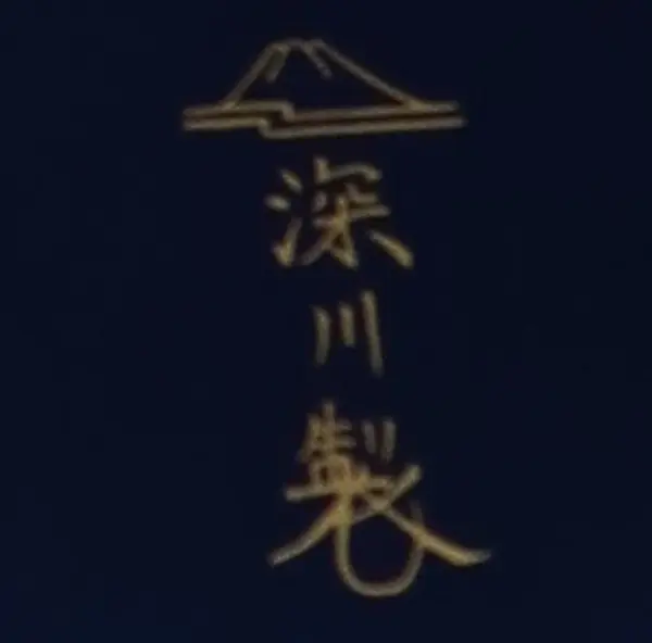 深川製磁のロゴ