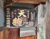 林酒造の写真・動画_image_1576440