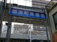 殿町の写真・動画_image_66279