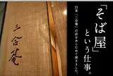 三合菴
