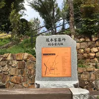 坂本家墓所の写真・動画_image_130813