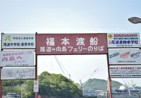尾道市の写真・動画_image_76379