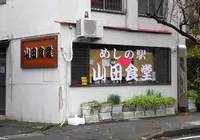 すっごく気になる食堂の写真・動画_image_124845